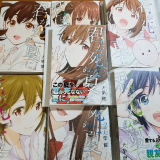 講談社 君が死ぬ夏にの通販 By コーバー S Shop コウダンシャならラクマ 講談社 君が死ぬ夏にの通販 By コーバー S Shop コウダンシャならラクマ