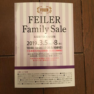 フェイラー(FEILER)のフェイラー  ファミリーセールVIP紫東京(ショッピング)