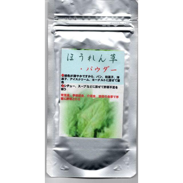 ほうれん草・パウダー 食品/飲料/酒の食品(野菜)の商品写真