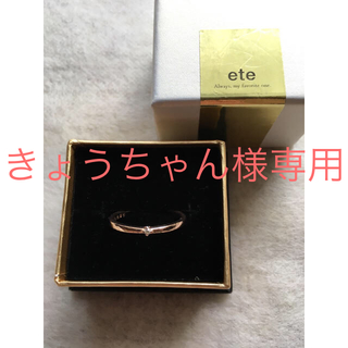 エテ(ete)の【エテ】K10 ダイヤ付 ゴールドリング15号(リング(指輪))