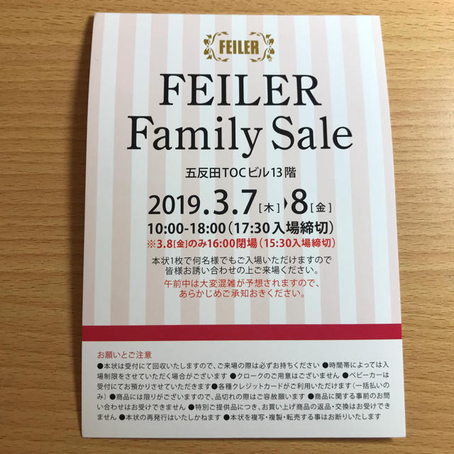 FEILER(フェイラー)のフェイラー ファミリーセール チケットのイベント(その他)の商品写真