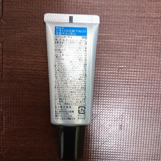 Biore(ビオレ)のビオレUV化粧下地UV 皮脂テカリ防止 30g コスメ/美容のベースメイク/化粧品(化粧下地)の商品写真