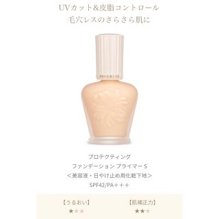 ポールアンドジョー(PAUL & JOE)のプロテクティングファンデーション プライマー S 10ml(化粧下地)