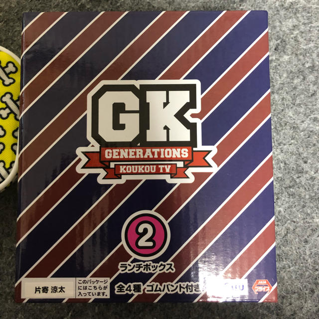 GENERATIONS(ジェネレーションズ)のgenerations高校TV クレーンゲーム 片寄涼太くん エンタメ/ホビーのおもちゃ/ぬいぐるみ(キャラクターグッズ)の商品写真