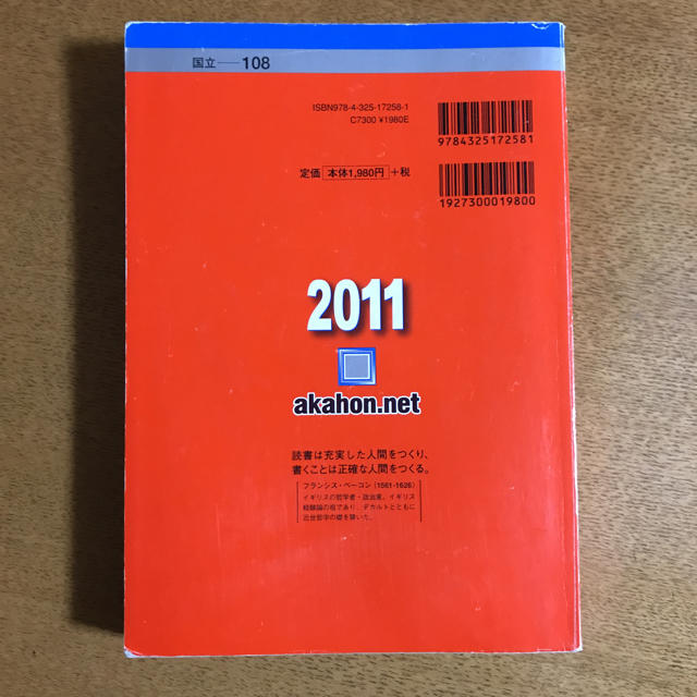 教学社(キョウガクシャ)の広島大学 文系 2011 赤本 エンタメ/ホビーの本(語学/参考書)の商品写真