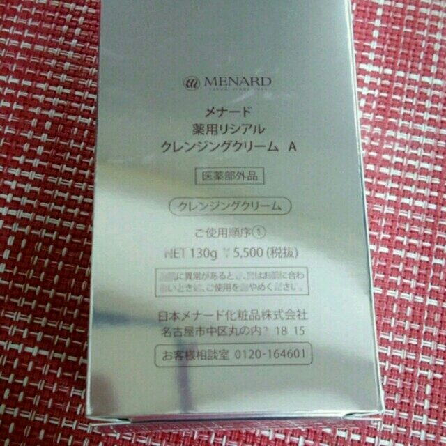 MENARD(メナード)のゆきんこ様専用／セット♡ コスメ/美容のベースメイク/化粧品(その他)の商品写真