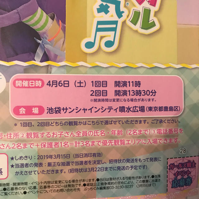 マジマジョピュアーズ ガールズ戦士 イベント応募券2枚 エンタメ/ホビーのタレントグッズ(アイドルグッズ)の商品写真