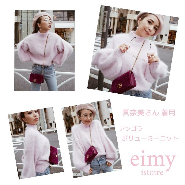 エイミーイストワール アンゴラ ボリューミー ニット eimy istore