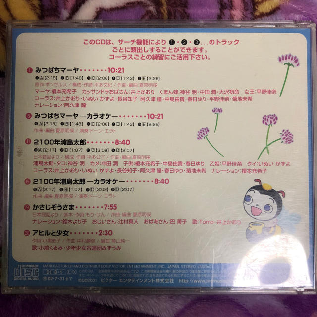 みつばちマーヤ 劇CDの通販 by くるみ⭐️プロフ見てね|ラクマ みつばちマーヤ 劇CDの通販 by くるみ⭐️プロフ見てね|ラクマ