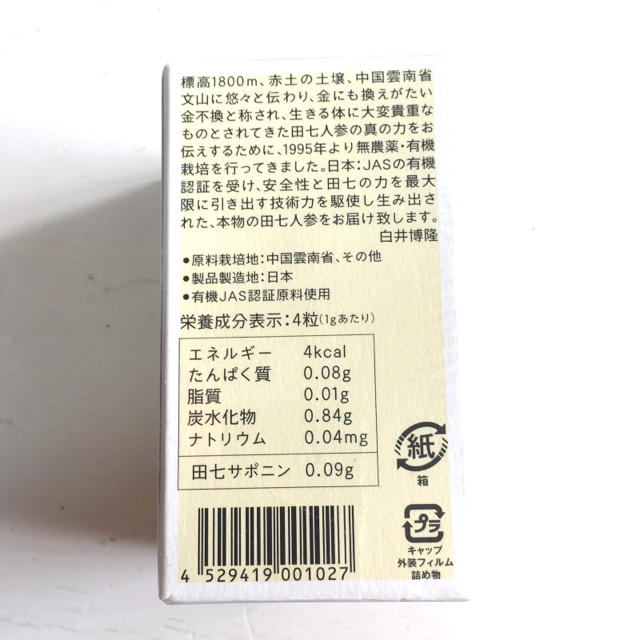 新品未開封 白井田七 240粒 箱つぶれあり 食品/飲料/酒の健康食品(その他)の商品写真