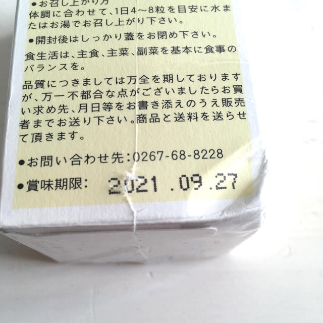 新品未開封 白井田七 240粒 箱つぶれあり 食品/飲料/酒の健康食品(その他)の商品写真