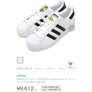 スーパースター(SUPERSTAR)のadidas スーパースター 23cm(スニーカー)