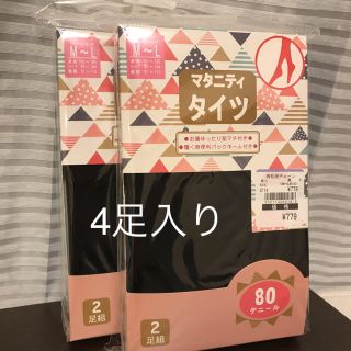 ニシマツヤ(西松屋)の西松屋マタニティタイツ  4足入り(マタニティタイツ/レギンス)