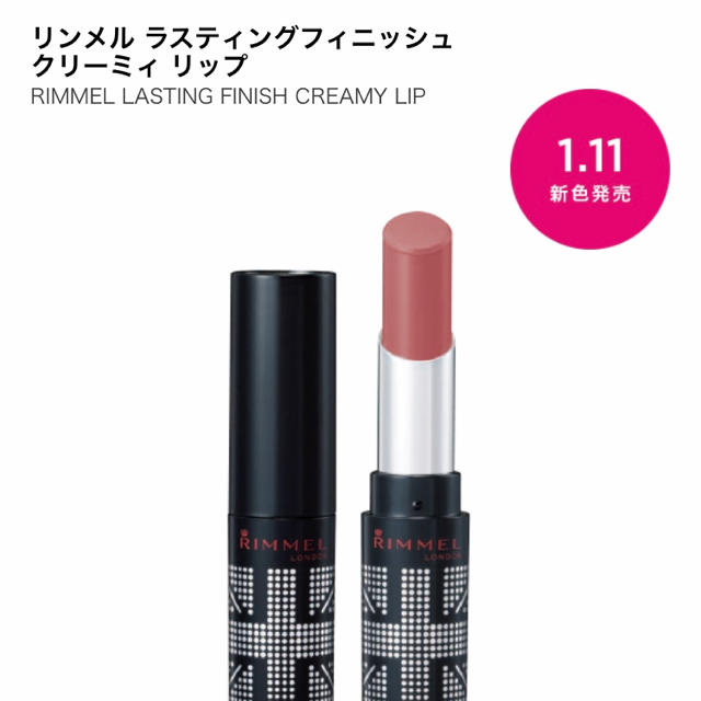 RIMMEL(リンメル)のリンメル  ラスティングフィニッシュクリーミィリップ 015 コスメ/美容のベースメイク/化粧品(口紅)の商品写真