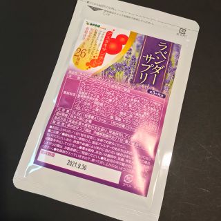 ラベンダーサプリ  アスタキサンチン入り  ３ヶ月分(口臭防止/エチケット用品)