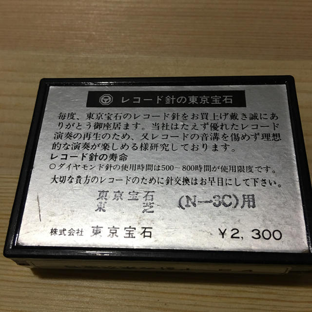 東京宝石  ダイアモンドレコード針  2個セット 楽器のDJ機器(レコード針)の商品写真