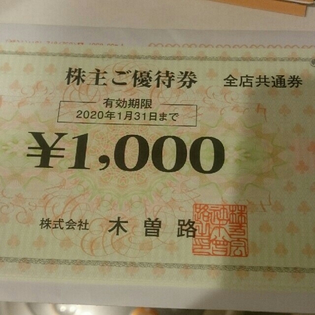 木曽路16000円分優待券/割引券