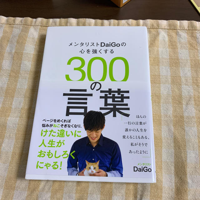 メンタリスト Daigo 300の言葉の通販 By Nari Shop ラクマ