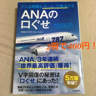 エーエヌエー(ゼンニッポンクウユ)(ANA(全日本空輸))の【専用ページ】ANAの口ぐせ(ビジネス/経済)