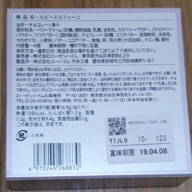 数量限定品　ルビーミルフィーユ　ローゼンハイム 食品/飲料/酒の食品(菓子/デザート)の商品写真