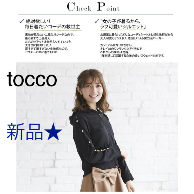 tocco(トッコ)の新品★トッコクローゼット★パールが可愛いパーカー♪M カーディガン レディースのトップス(カットソー(長袖/七分))の商品写真