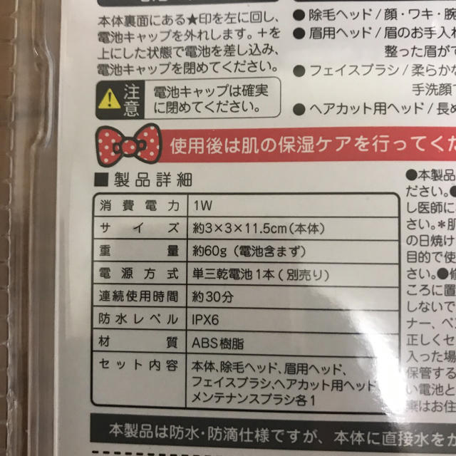 サンリオ(サンリオ)のサンリオ シェーバー スマホ/家電/カメラの美容/健康(レディースシェーバー)の商品写真