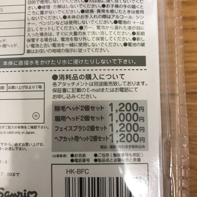 サンリオ(サンリオ)のサンリオ シェーバー スマホ/家電/カメラの美容/健康(レディースシェーバー)の商品写真