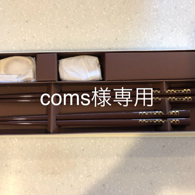 COACH(コーチ)のCOACHcoms様専用 インテリア/住まい/日用品のキッチン/食器(カトラリー/箸)の商品写真