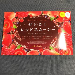 ぜいたくレッドスムージー(ダイエット食品)