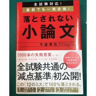 落とされない 小論文(語学/参考書)