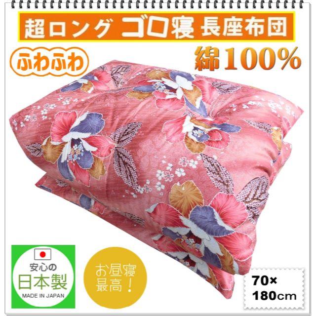 新品◇超ロングゴロ寝お昼寝敷きふとん◇長座布団◇70×180cm花柄ピンク インテリア/住まい/日用品の寝具(布団)の商品写真