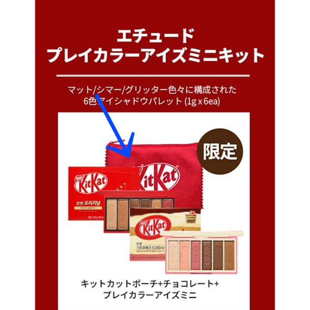 ETUDE HOUSE(エチュードハウス)のエチュードハウス×キットカット アイシャドウセット コスメ/美容のベースメイク/化粧品(アイシャドウ)の商品写真