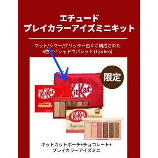 エチュードハウス(ETUDE HOUSE)のエチュードハウス×キットカット アイシャドウセット(アイシャドウ)