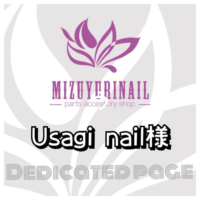 【Usagi nail様】専用ページ ネイルパーツ コスメ/美容のネイル(デコパーツ)の商品写真