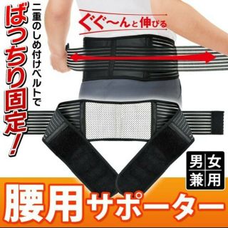 【ばっちり固定】腰用サポーター(日用品/生活雑貨)