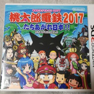 ニンテンドウ(任天堂)の桃太郎電鉄 2017
たちあがれ日本！！(携帯用ゲームソフト)