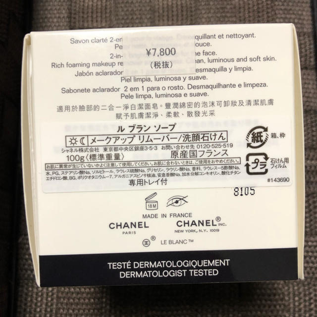 CHANEL(シャネル)のCHANEL  シャネル ル ブラン ソープ コスメ/美容のスキンケア/基礎化粧品(洗顔料)の商品写真