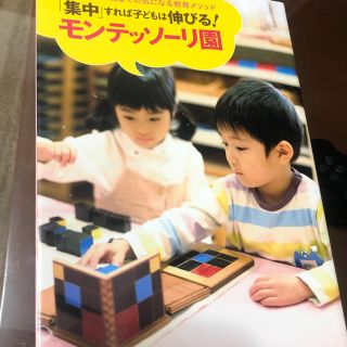 トウキョウショセキ(東京書籍)のモンテッソーリ本(住まい/暮らし/子育て)