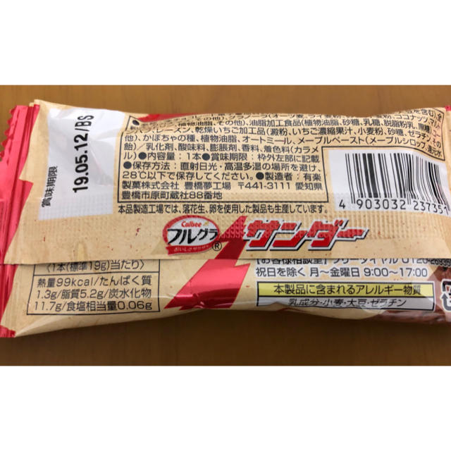 カルビー(カルビー)のフルグラサンダー 20袋 まとめ売り 食品/飲料/酒の食品(菓子/デザート)の商品写真