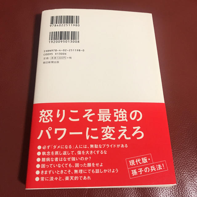 【値下げ】頭に来てもアホとは戦うな! エンタメ/ホビーの本(ビジネス/経済)の商品写真