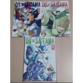 ドラゴンボール(ドラゴンボール)のDB×SAITAMA 同人誌 3冊(一般)