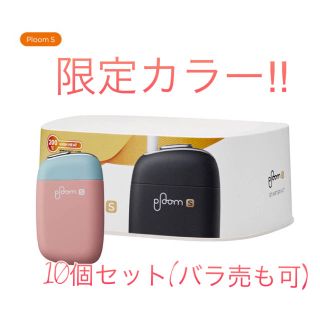 プルームテック(PloomTECH)の【女子必見‼︎限定カラー】プルームテックS まとめ売り(タバコグッズ)