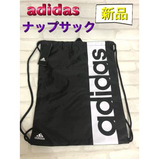 アディダス(adidas)のadidas アディダス ナップサック ブラック(バッグパック/リュック)