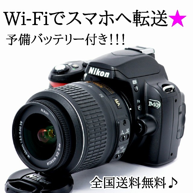 ☆Wi-Fiでスマホへ☆簡単操作で初心者に最適♩ニコン D40レンズセット-