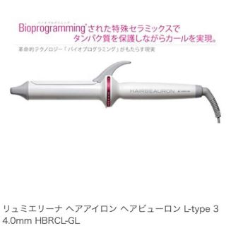 リュミエールブラン(Lumiere Blanc)の新品未開封 ヘアビューロン 34mm(ヘアアイロン)