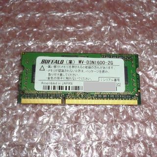 バッファロー(Buffalo)のBUFFALO DDR3-1600 2GB ノートパソコン用メモリ(PCパーツ)