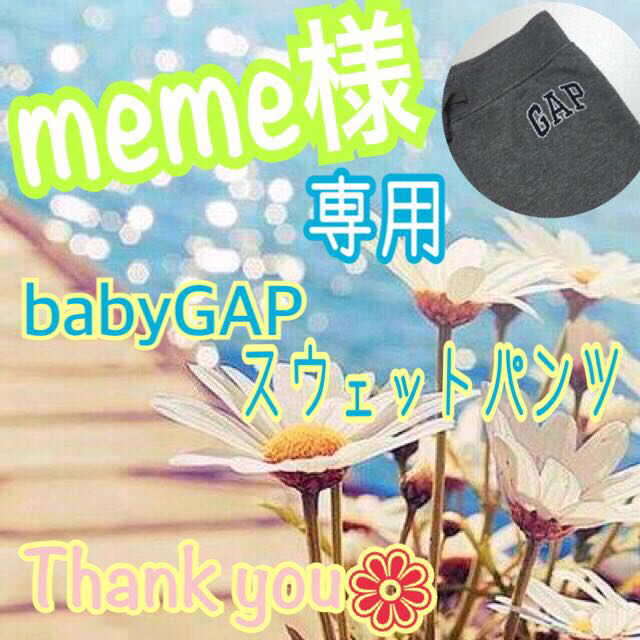 babyGAP(ベビーギャップ)のbabyGap✭スウェットパンツ Boy キッズ/ベビー/マタニティのキッズ服男の子用(90cm~)(その他)の商品写真