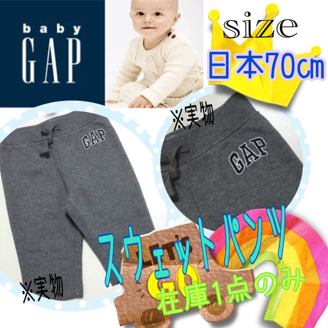 babyGAP(ベビーギャップ)のbabyGap✭スウェットパンツ Boy キッズ/ベビー/マタニティのキッズ服男の子用(90cm~)(その他)の商品写真