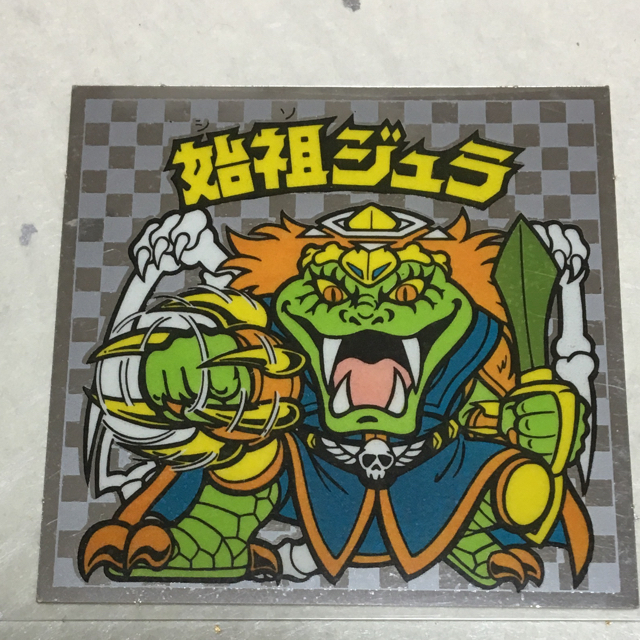 ビックリマン 始祖ジュラ レア の通販 by まさくりまん's shop|ラクマ