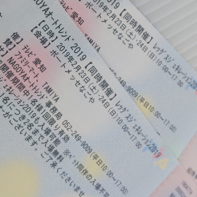 名古屋 NAGOYA オートトレンド 土曜日 日曜日 １日のみ入場チケット 二枚 チケットのイベント(その他)の商品写真